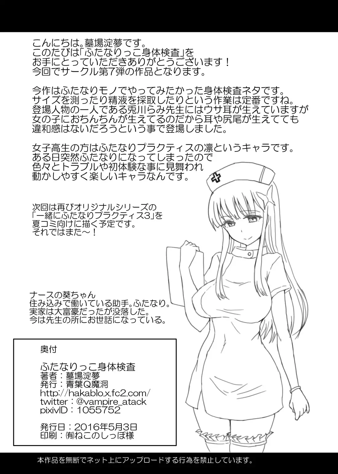 Futanarikko Shintai Kensa