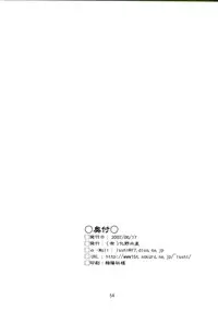 (SC36) [(Yuu) Adashino Suisan (Isshi Taira)] 14 Gurui (Etrian Odyssey)