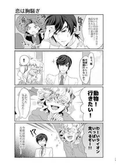 Kimi ga Uma ni Naru no Nara Boku wa Hanzai mo Jisanai!