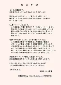 [Urakan] Hitozuma Helper Yoshie-san