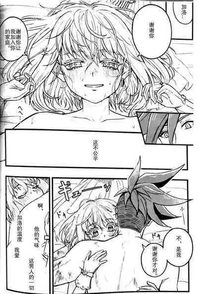 [Tamaki] Kazoku ni Narou | Becoming a Family (Promare) [Chinese] （JE个人汉化）| 我们成家啦！