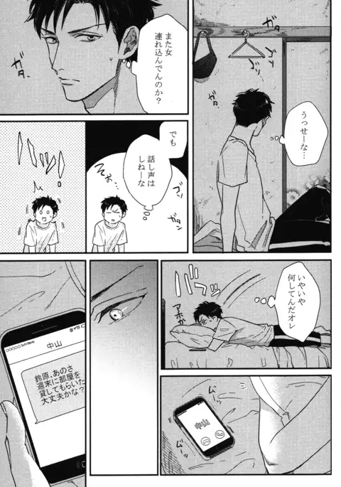 こっちむいて、愛