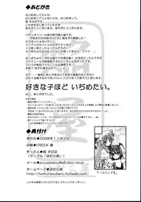 (Kouroumu 4) [Homuraya (Homura Subaru)] Konnichiwa Yakubi da wa!! (Touhou Project)