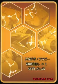 Chousoku Nakadashi +1