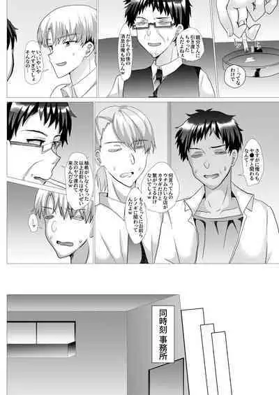 Otokonoko NTR Kanochi Hen