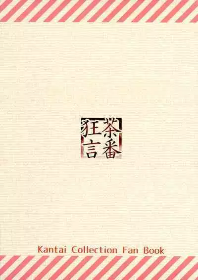 Haeta Kashima wa Kirai desu ka?