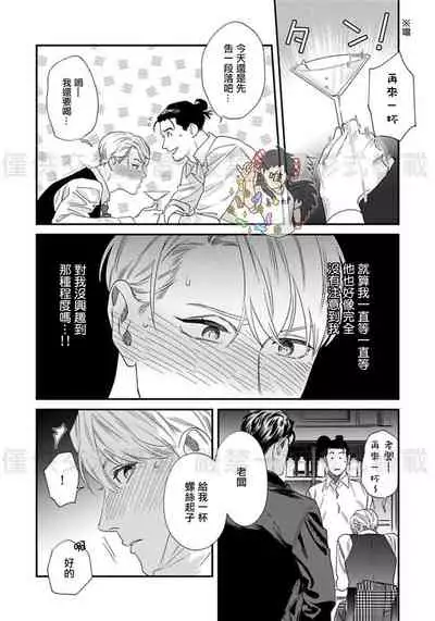 Sonnani Iunara Daiteyaru | 再说我就抱你了 1-5