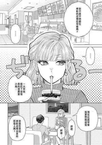 Daisuki na Hito nanoni SeFri Keiyaku Musunjaimashita... Ch.1-10 | 明明是最喜歡的人卻結下了炮友契約...