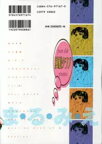 [Fuusen Club] Marumie