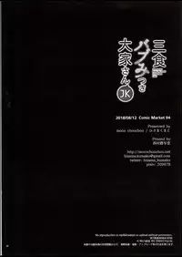 (C94) [moco chouchou (Hisama Kumako)] Sansyoku BABUMI tsuki Ooya San (JK)