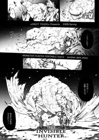 (COMIC1☆3) [ERECT TOUCH (Erect Sawaru)] Invisible Hunter (Monster Hunter)