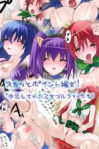 [The Saturn (Qoopie)] Earned Skirts and Points!