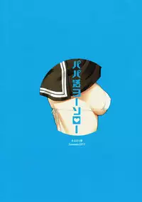 (C92) [AGOITEI (Sankuro)] Papakatsu Yousoro (Love Live! Sunshine!!)