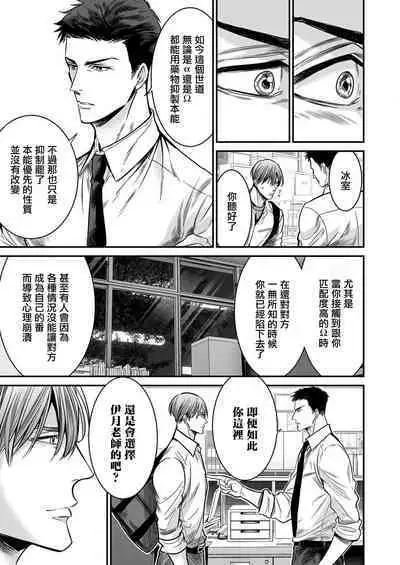 anta wa ore no omegadaro | 你是我的Omega吧 1-9