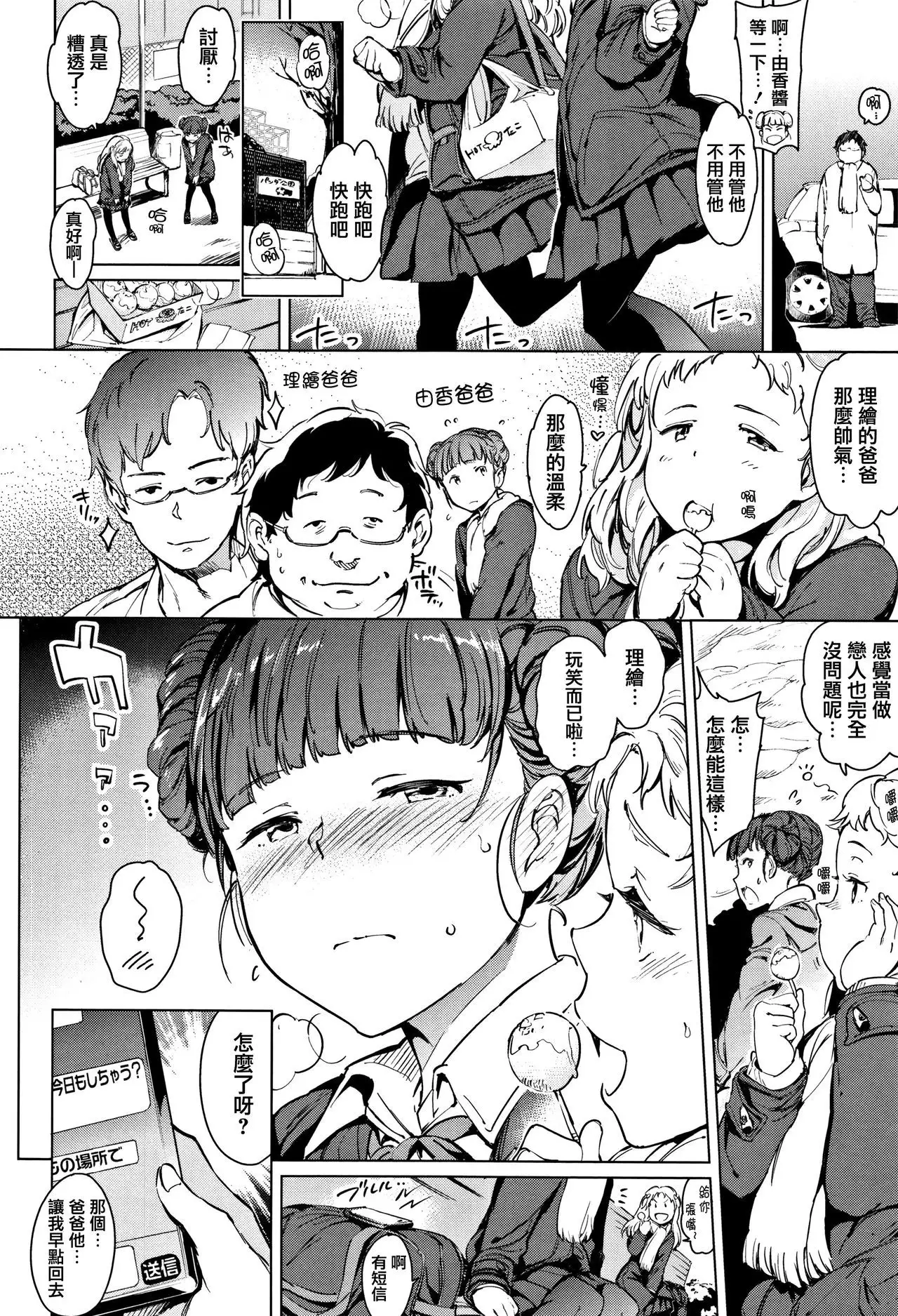 Yoru no Koibito - You are mine tonight...