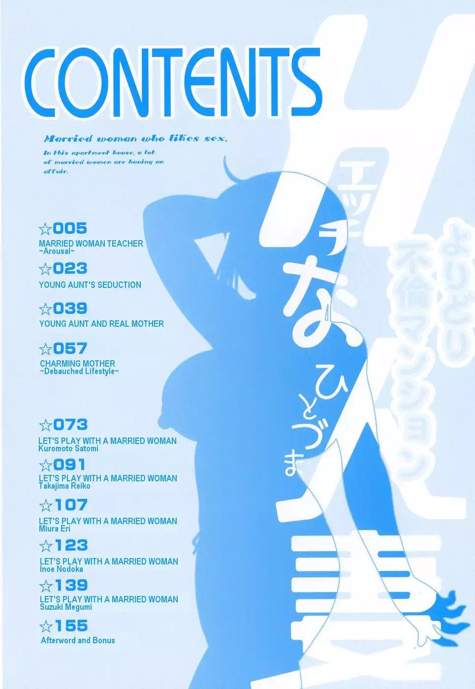 Ecchi na Hitozuma | Wanton Married Woman