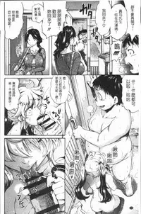 [Amatarou] Henai | 不正之愛 [Chinese]