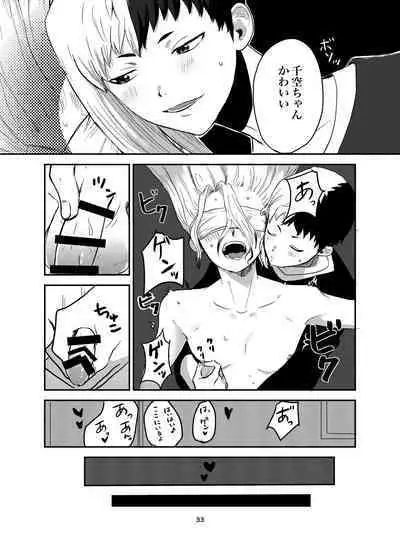 Love and Science are Trial & Error