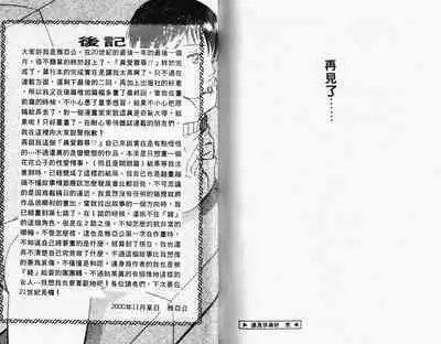 Kazuomi-kun dake naze Moteru!? | 真愛難尋