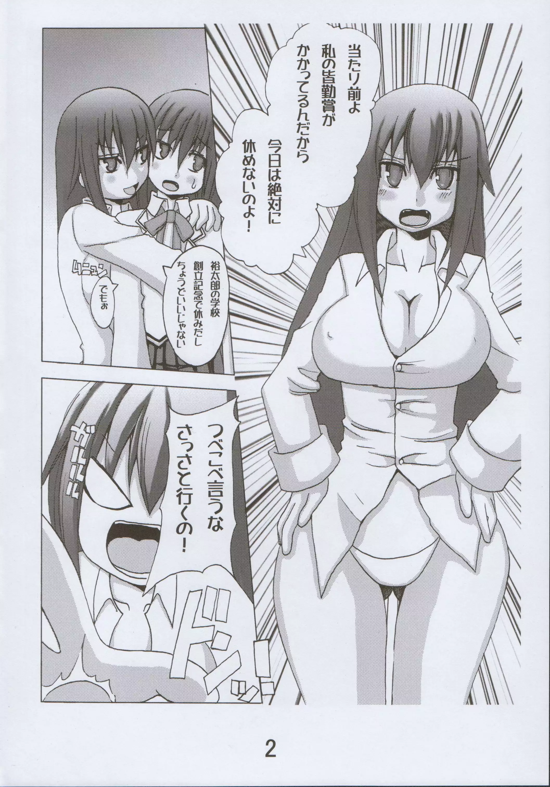 裕太郎君の災難