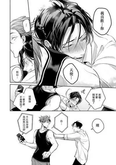 Ore no Seito wa Kawaikunai | 我的学生一点也不可爱 本篇 + 推特加笔