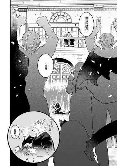 魔族威廉從零開始的戀愛戰術