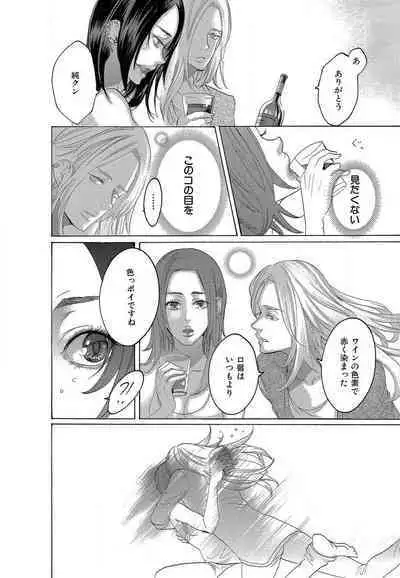 Kizutsukeru you ni Aishiaimashou 1-10