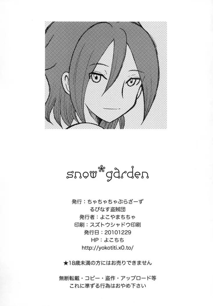 snow*garden