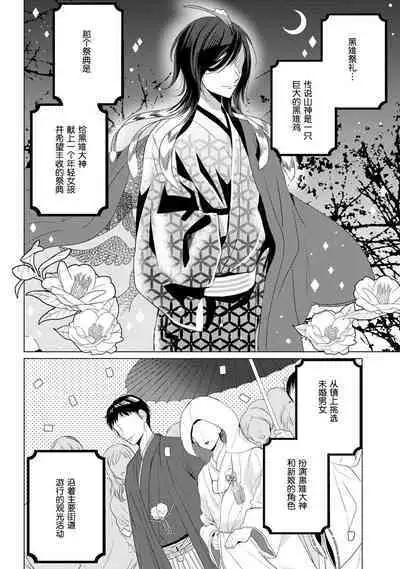 [Ibarame Hisa] Kamisama no gōin-iro tsukamatsu kake | 神明的强制美男计 [Chinese] [莉赛特汉化组]