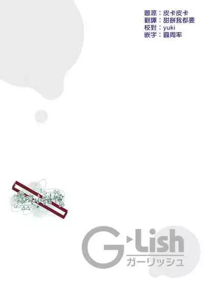 Akogare no Hito ni Ubawaremashita | 被仰慕之人掠奪身心 Ch. 1