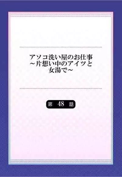 [Toyo] Traditional Job of Washing Girls' Body Ch. 45 - 51 [JAP] [Ongoing]
