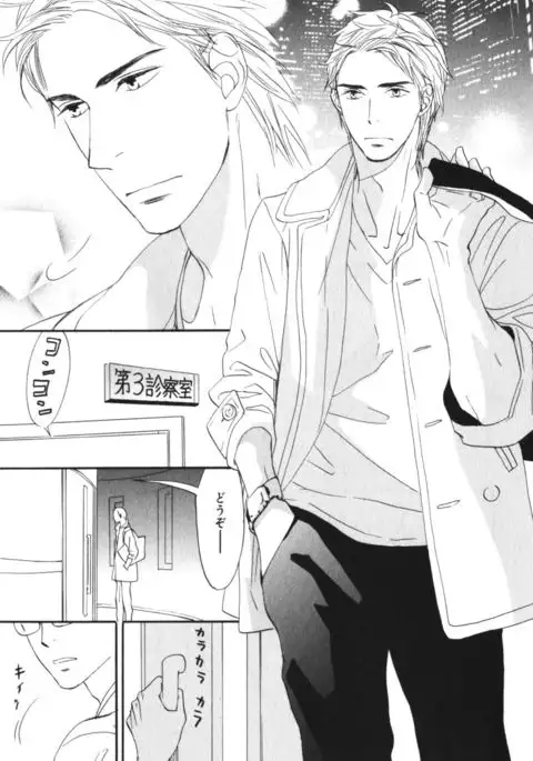 Boku wa Subete o Shitte Iru Vol.04