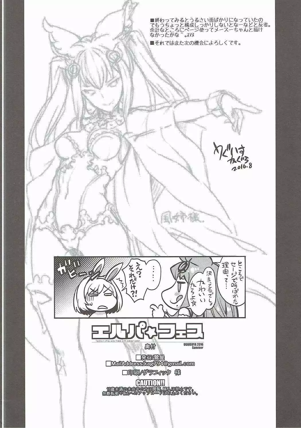 エルパ☆フェス