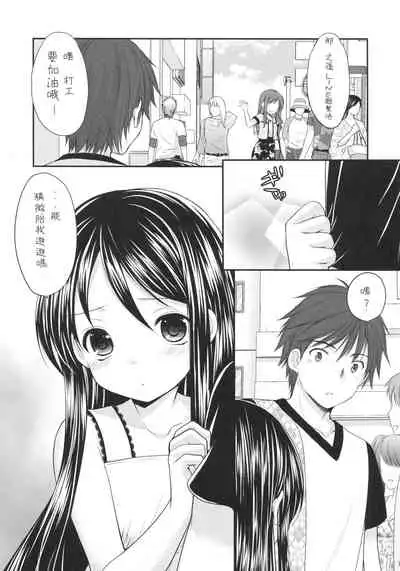 (COMIC1☆9) [Imomuya Honpo - Singleton (Azuma Yuki)] Oshikake Shoujo [Chinese] [零食汉化组]