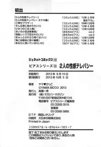 [Yama Bicco] Futari no Seikan Telepathy