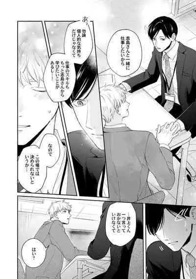 Downer-kei Joushi o Koi ni Otosu Houhou