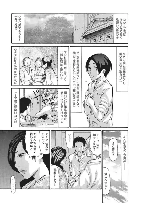 温泉女将寝取られ秘話 Scene2
