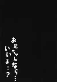 (C95) [Kinokonomi (kino)] Onii-chan ... iiyo ...? (Azur Lane)