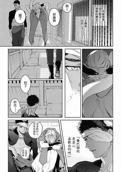Sahara no Koufuku Mono | 撒哈拉的幸福者 Ch. 1-4