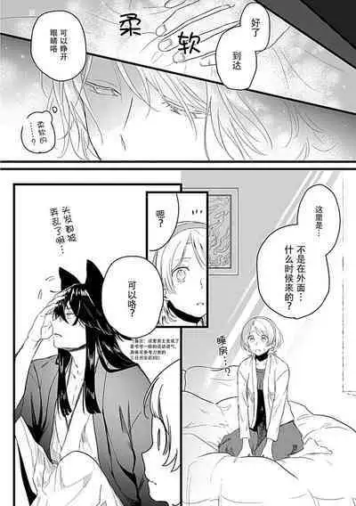 Okitsune Shachou no Saraware Hanayome | 狐狸社长的诱拐新娘 1-2