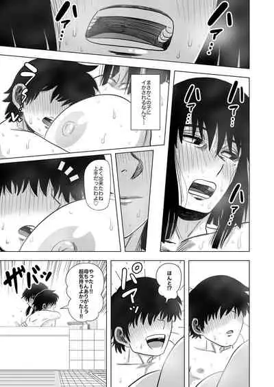 Ofuro de Okaa-san to...