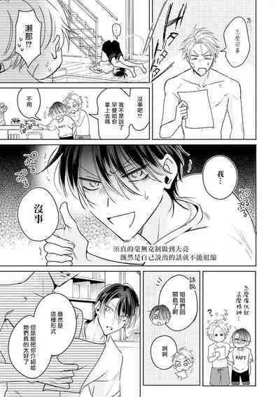 Densetsu no Yarichin VS Teppeki no Shiriana | 传说级炮王vs铁壁屁眼 恋人篇 Ch. 06-10