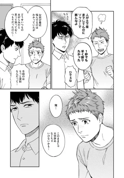 Shin'yuu tte Soko Made Shinakucha Ikenai no?