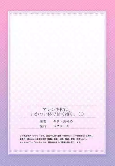 Allen Shousa wa, Ikatsui Karada de Amaku Daku. 1