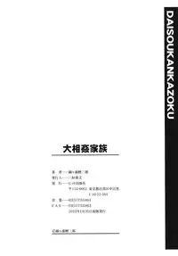 [Nishikigaura Koizaburou] Dai Soukan Kazoku