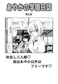 [Fujisaki Makoto] Ayaka no Gakuen Nisshi