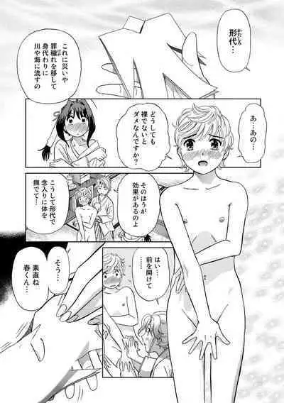 Hatsujou Bishoujo no Midara na Mitsutsubo