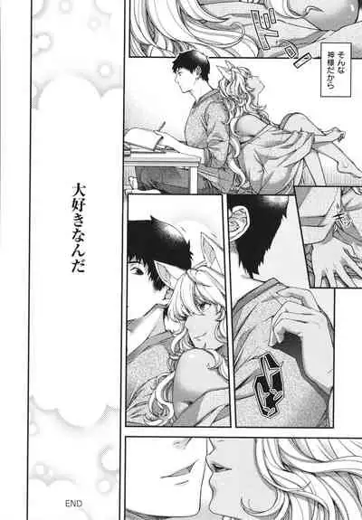 [Hiyoshi Hana] Meguriai no Kemono