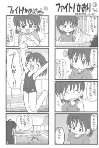 (C75) [Hamigaki Showkai (Hamigaki Shinji)] Fight! Kaori-chan