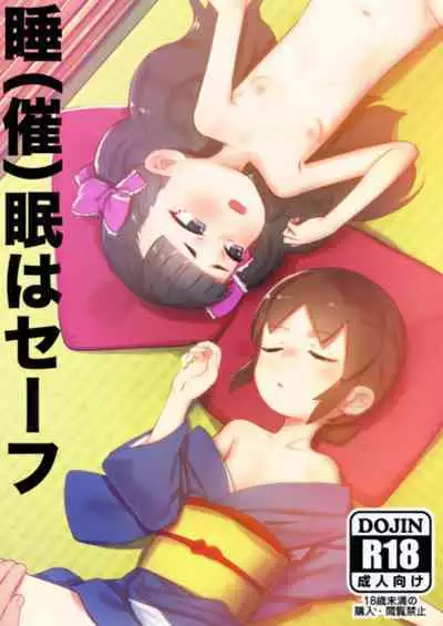 [PYPYworks (Syamonabe)] Sui(sai)min wa Safe (Waka Okami wa Shougakusei!) [Digital]